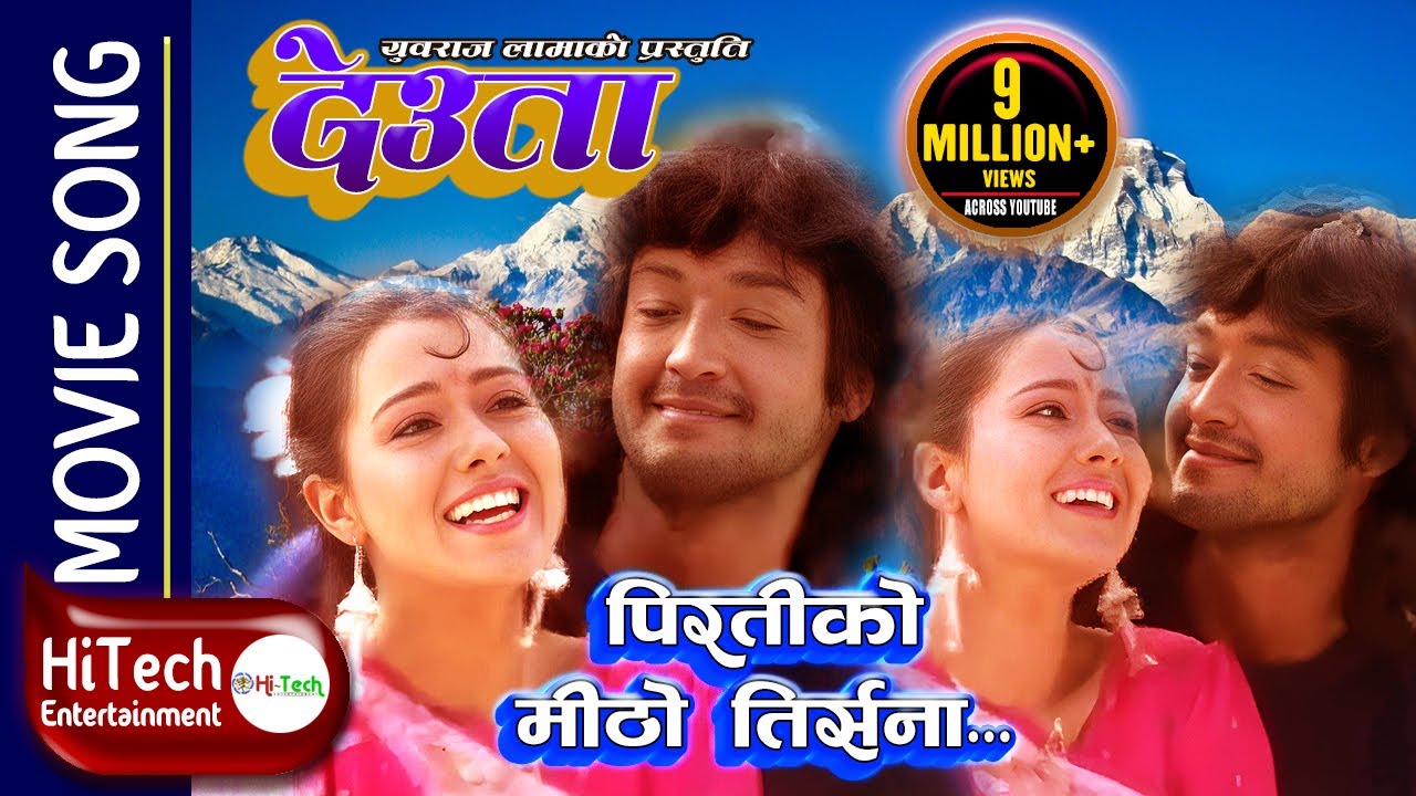 Pirati Ko Mitho Tirsana Lyrics - Nepali Movie Deuta Song